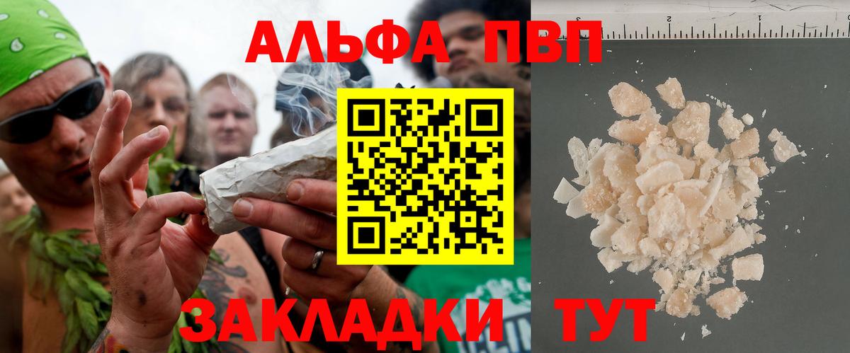 Альфа ПВП крисы CK  Альфа ПВП мука  Карачаевск  Вход с VPN 