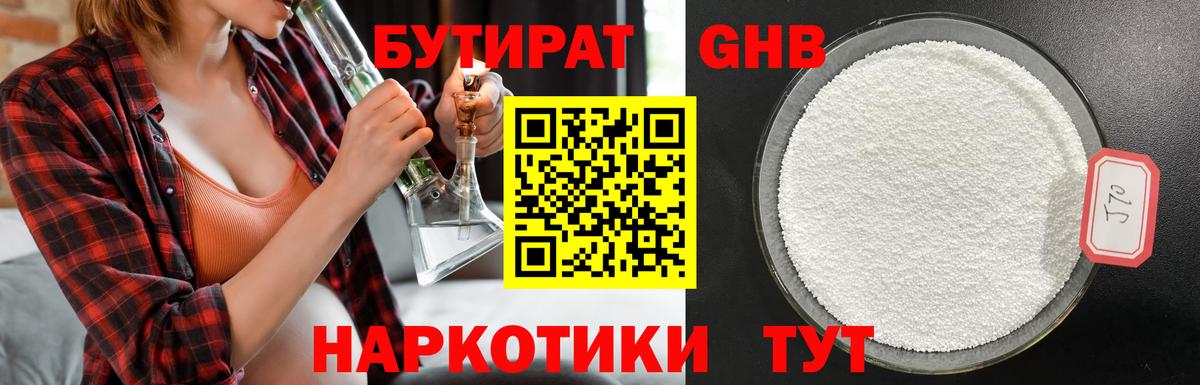 БУТИРАТ BDO 33%  Вход с VPN  Карачаевск 