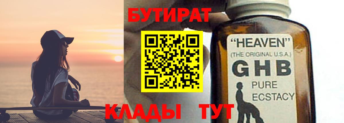 БУТИРАТ бутандиол Карачаевск