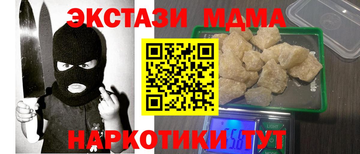 МДМА кристаллы  МДМА  Вход с VPN  Карачаевск  МДМА молли 