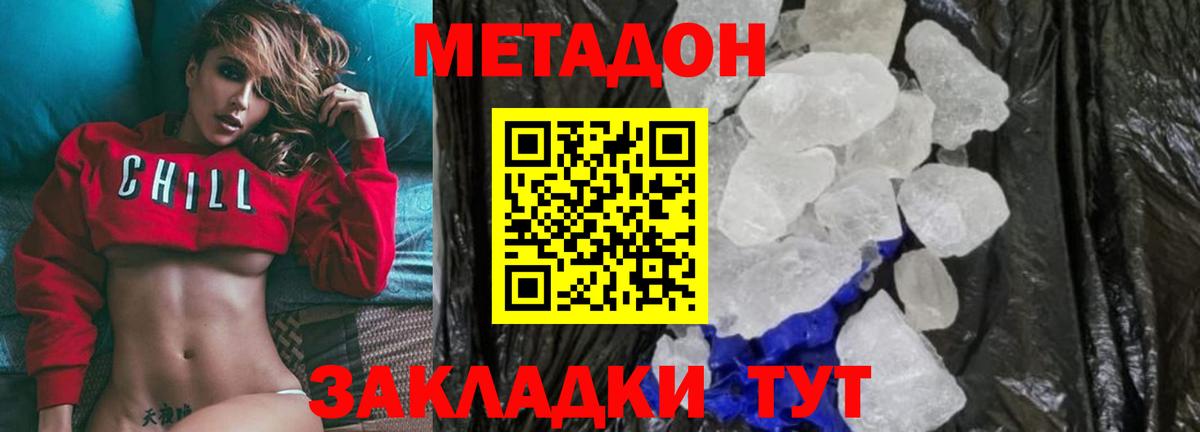Карачаевск  МЕТАДОН белоснежный  Вход с VPN 