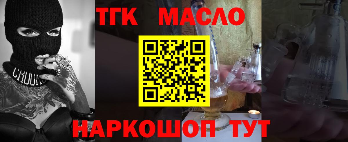 ТГК жижа  купить  сайты  Карачаевск  Вход с VPN  Дистиллят ТГК концентрат 